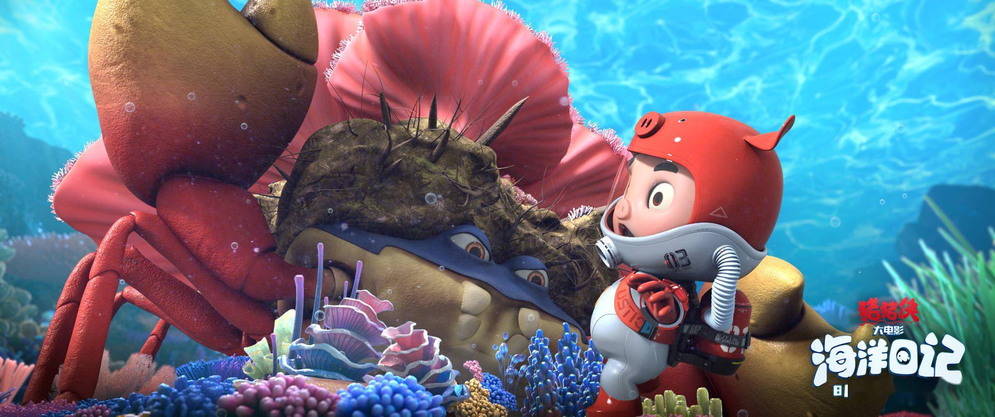 暑期档亲子动画观影首选 猪猪侠带你畅游海底世界_海洋_电影_日记