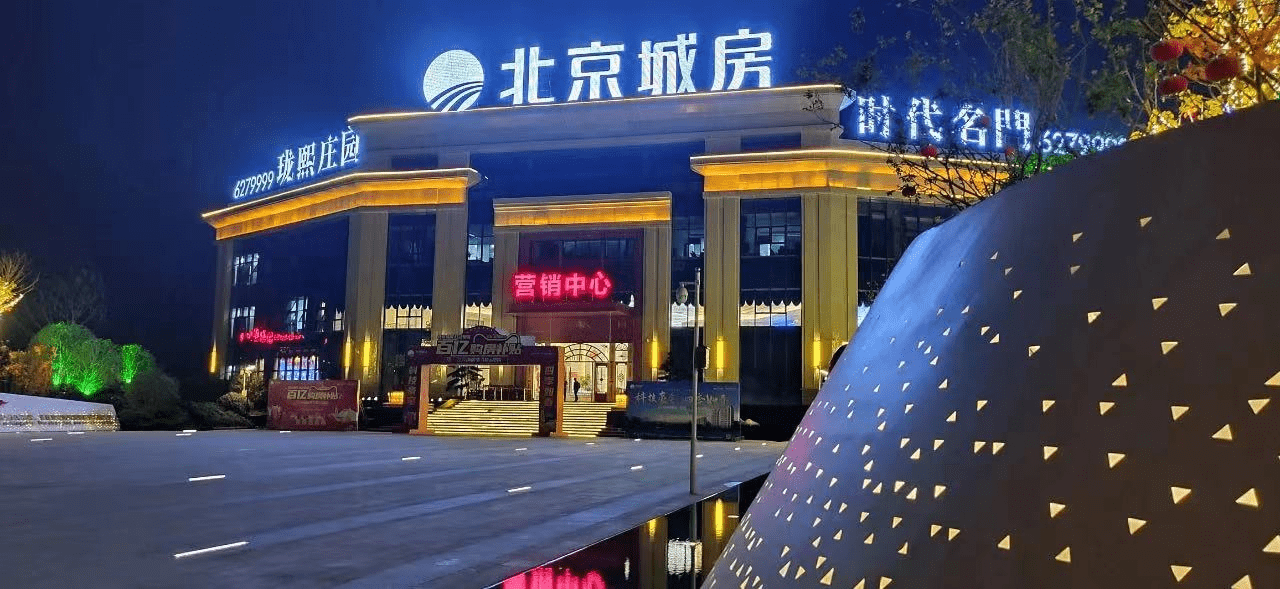 阜阳北京城房图片