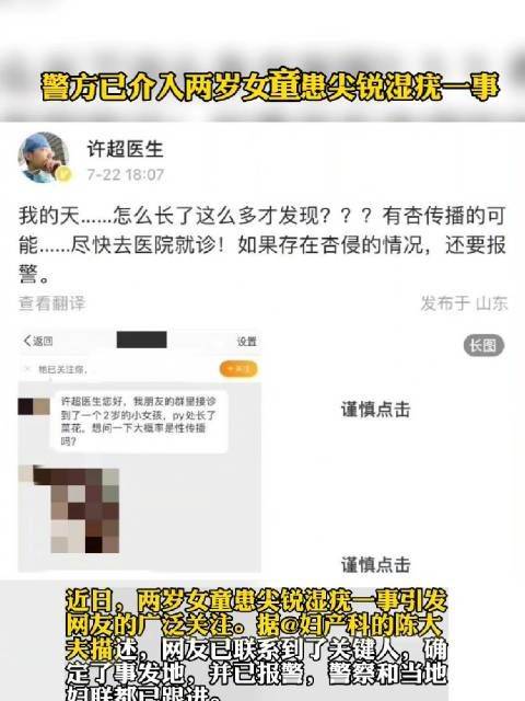 两岁女童患尖锐湿疣！警察、妇联已介入：正跟进调查