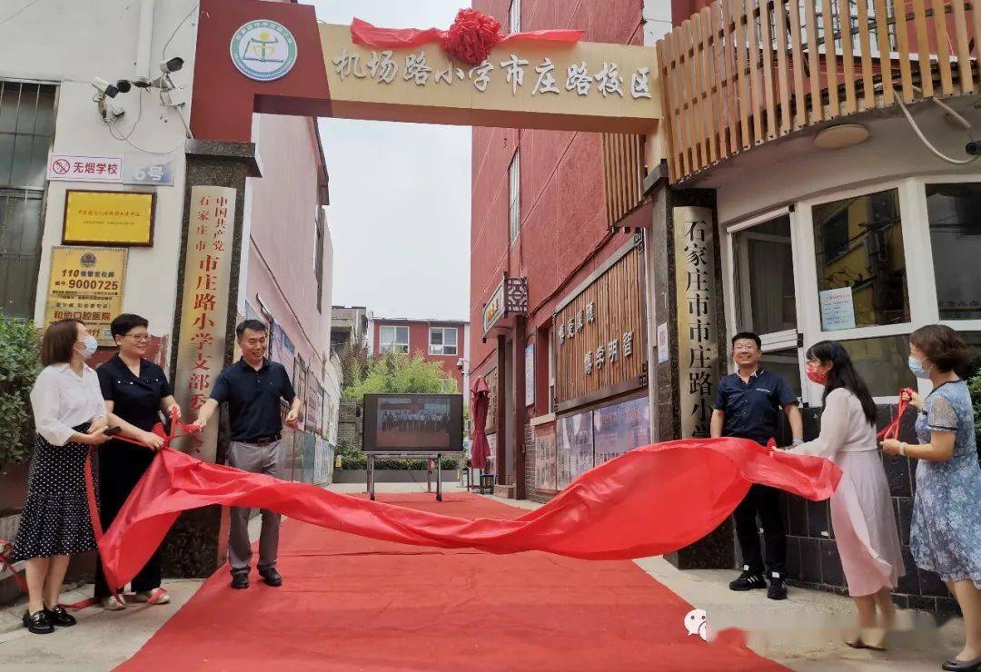 推进一体化办学机制促进教育优质均衡发展新华区教育局在新开路小学