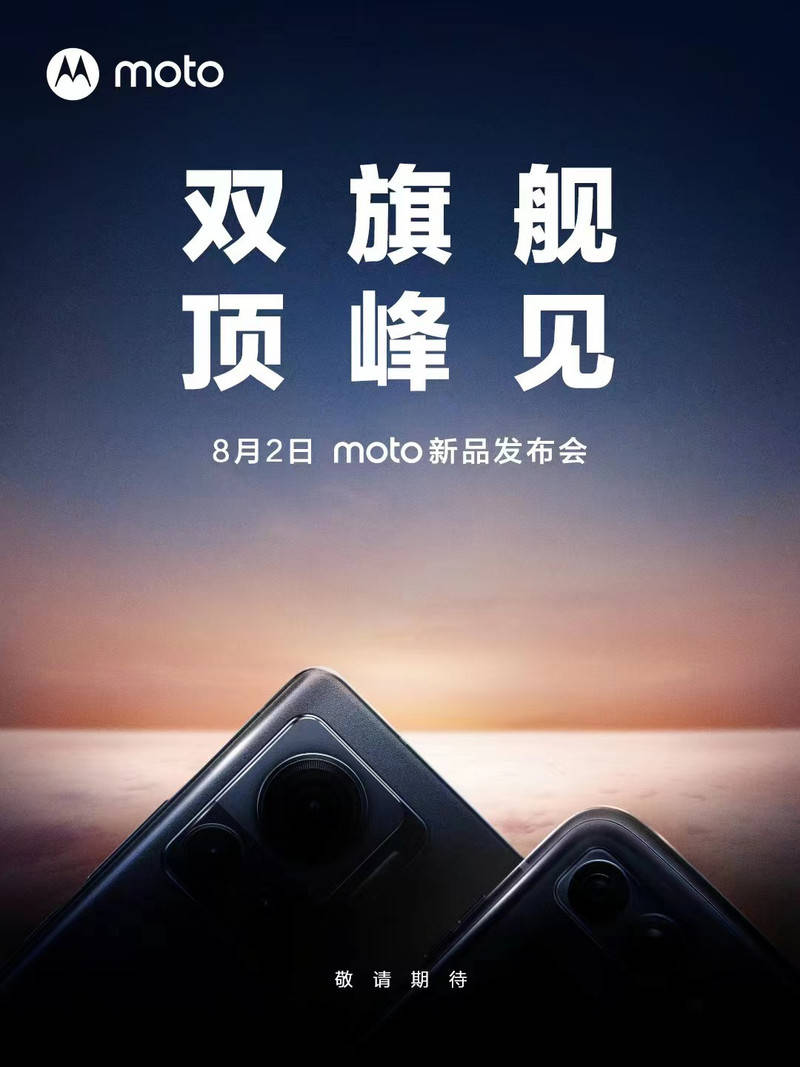 摩托罗拉 Moto X30 Pro Moto Razr 22将搭载myui4 0系统亮相于8月2日 旗舰 手机 处理器