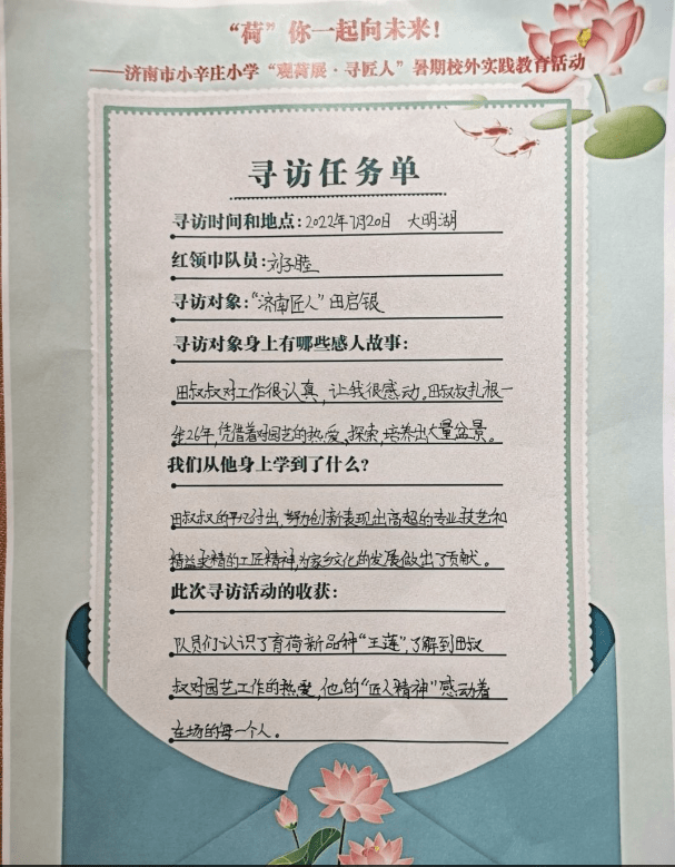 荷你一起向未来济南市小辛庄小学观荷展寻匠人暑期校外实践教育活动