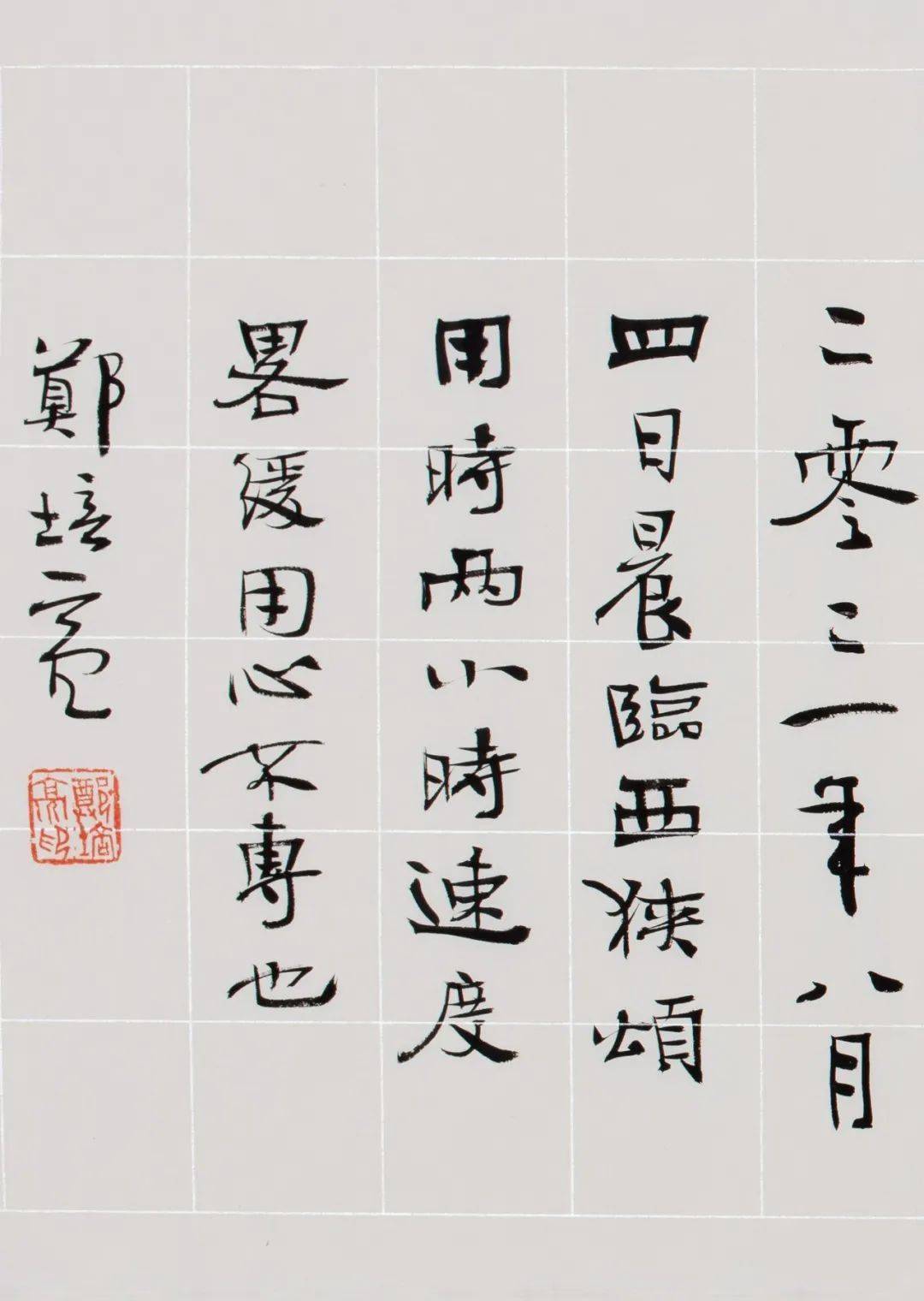 郑培亮临简牍刻石系列东汉西狭颂两种