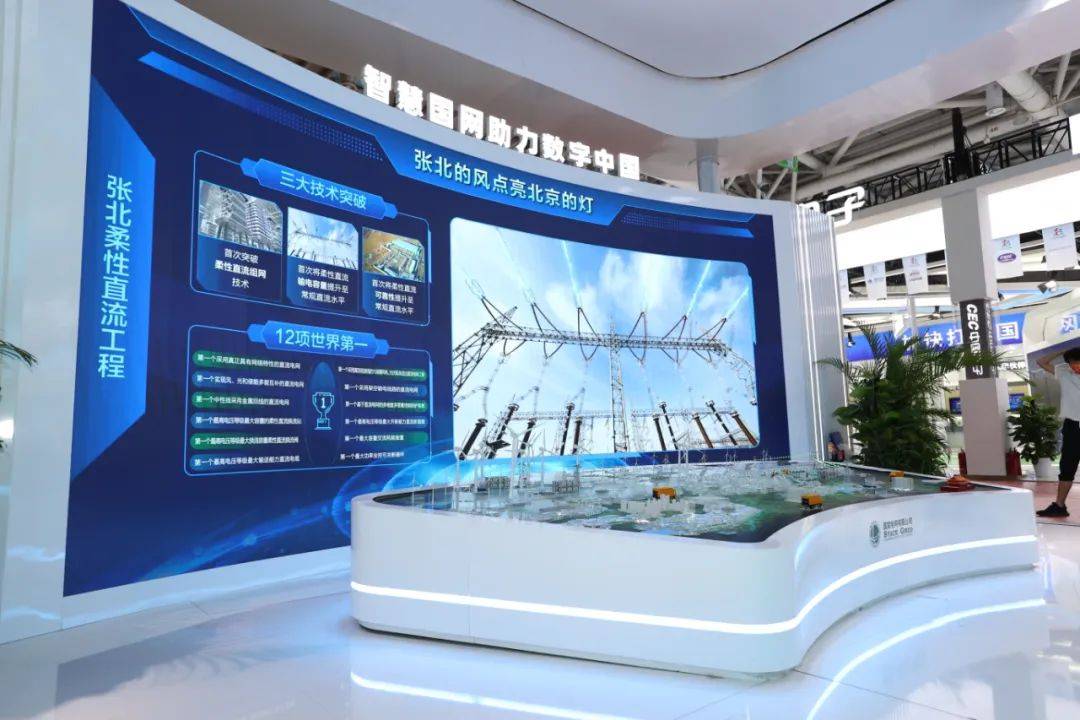 数字峰会探馆国家电网展厅秀出了这些新成果