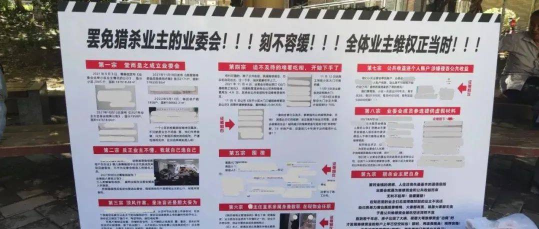 业主列举了业委会"九宗罪"→_小区_维修_资金