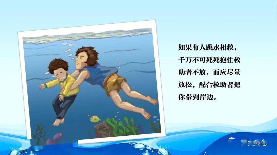 以上这些意外落水的典型案例发生原因:一是到水域捉鱼捞虾导致落水,不