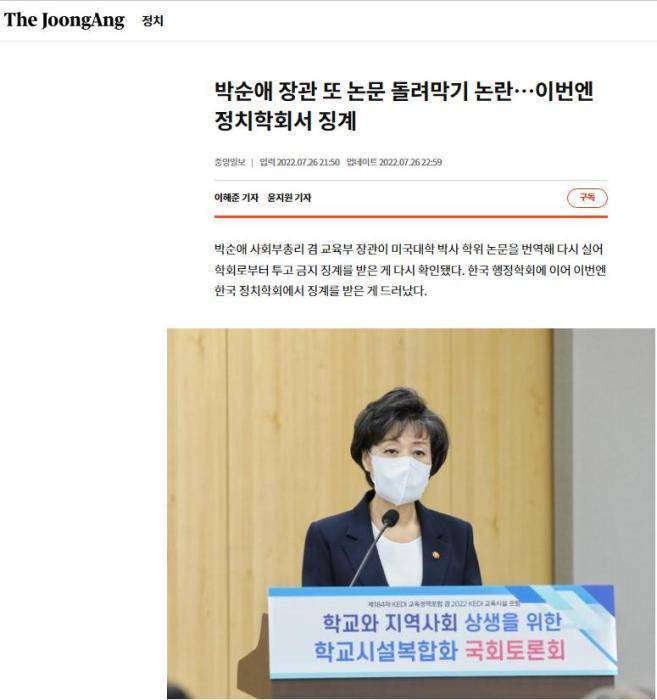 韩国教育部长涉嫌重复刊登论文 曾多次受禁止投稿处分