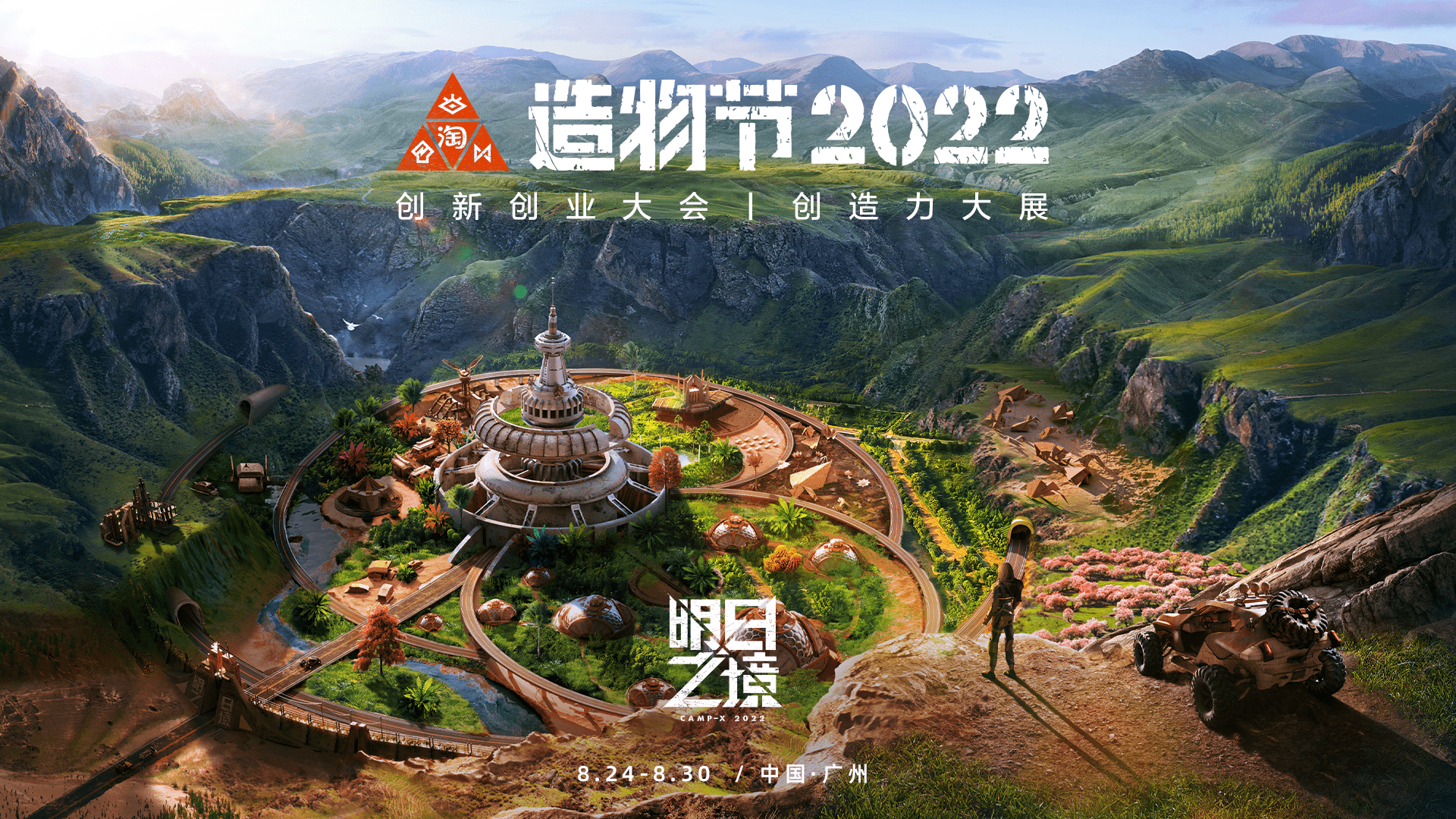 造物节2022来了！2万平“科幻营地”将亮相广州，脑洞神物组团来袭