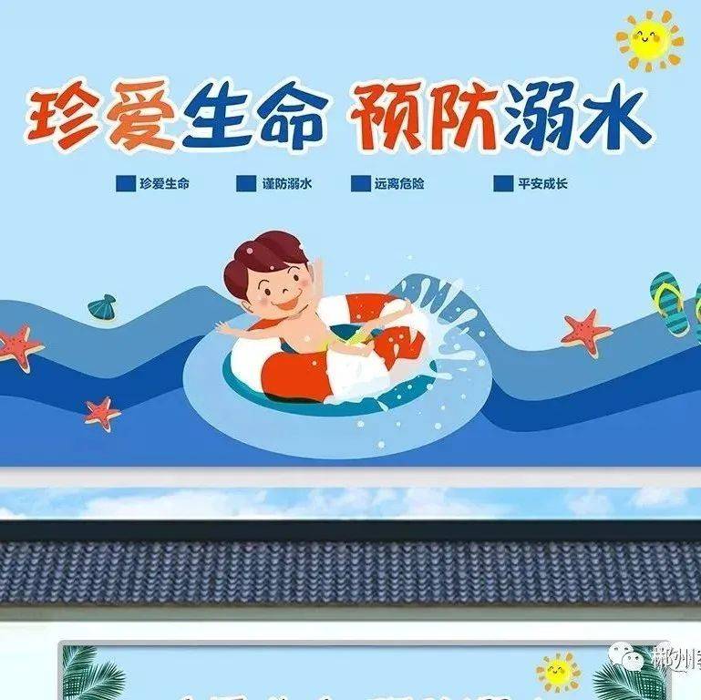 郴州多措并举筑牢防溺水安全屏障_教育_活动_水域