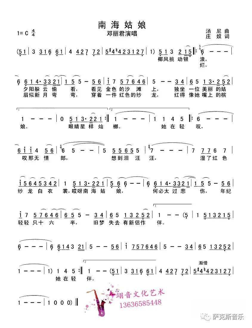 【南海姑娘】怀旧金曲,旋律唯美,百听不厌(萨克斯唯美音乐)_邓丽君