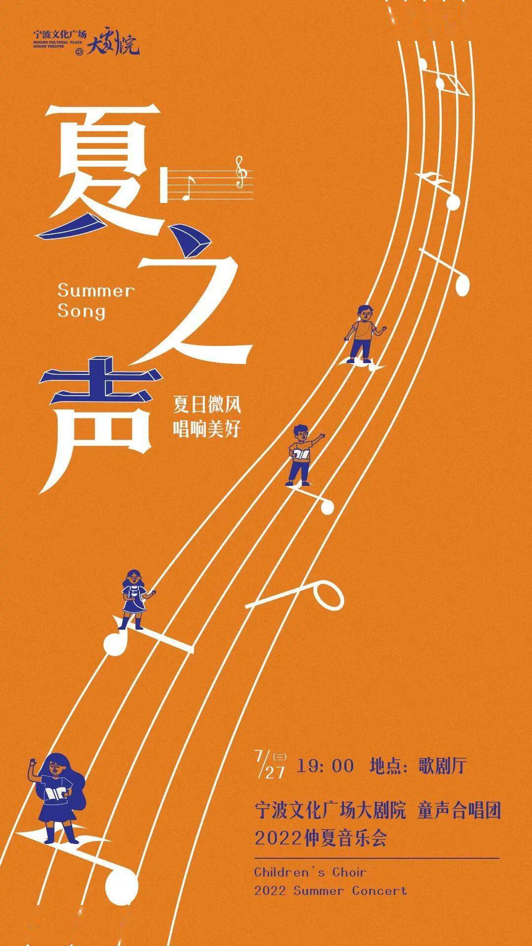 精彩回顾夏日微风唱响美好童声合唱团夏之声2022仲夏音乐会