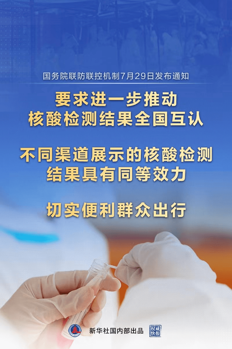 機構網站或app查詢到的核酸檢測結果及群眾持有的紙質核酸檢測結果,凡