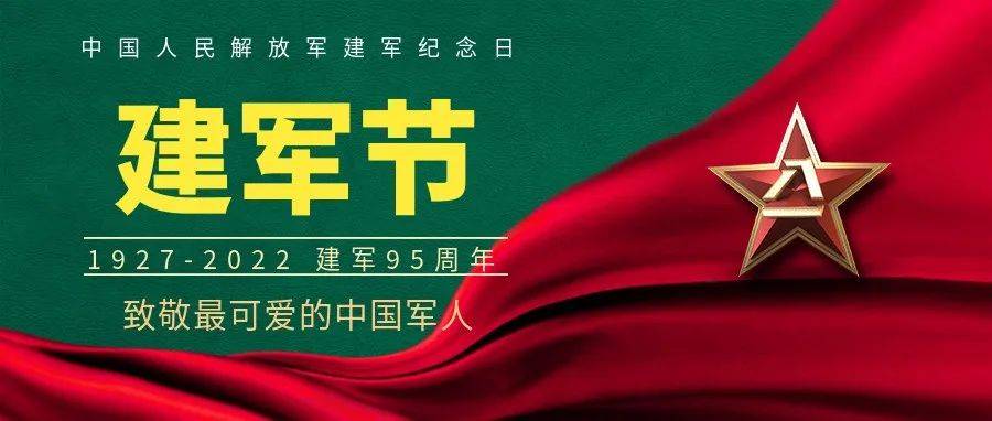 八一建军节丨致敬最可爱的中国军人_建军节_彭德怀_粟裕
