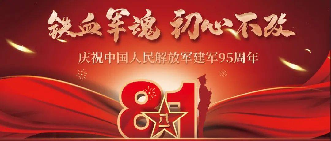 以“八一”之名，致敬！祝福！军人日子归属 1128