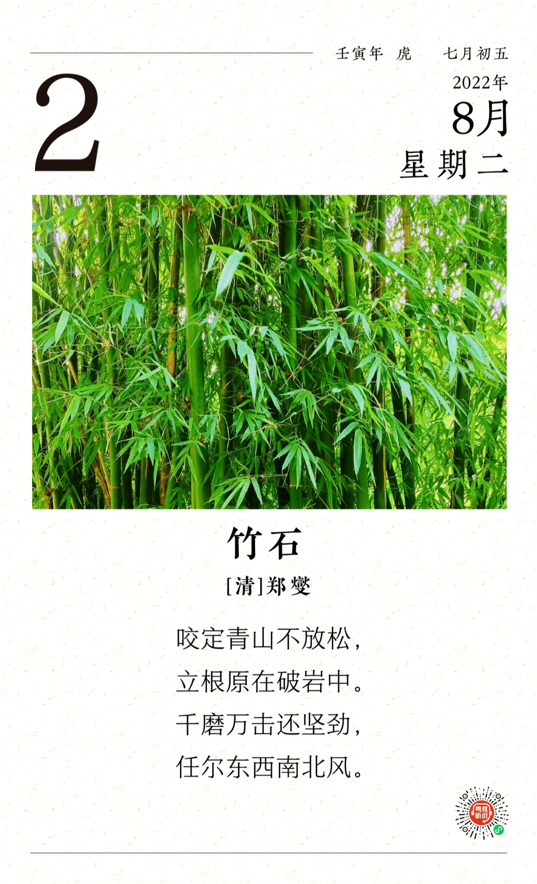 赞美竹子的诗句图片