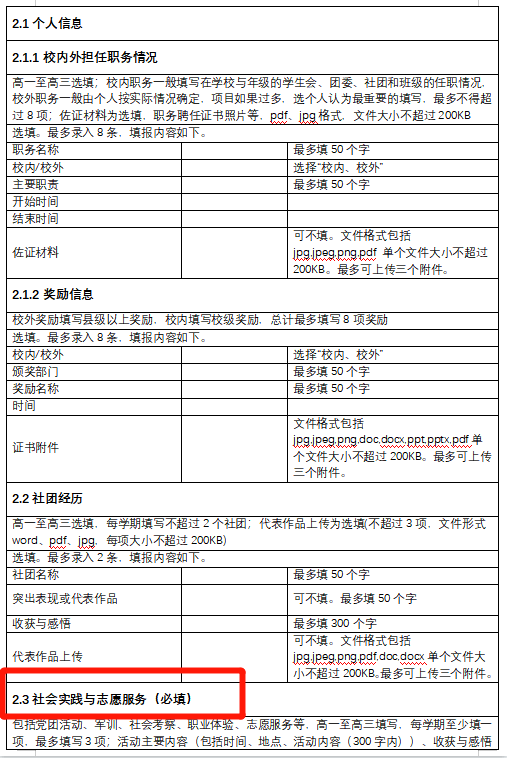 高中生必填?综合素质评价表真那么重要?想报强基/综评更要认真对待!_研究性_高校_档案