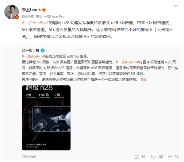 一加Ace Pro内置4根n28天线：5G网速快2倍_https://www.jinrisc.com_站长资讯_第1张