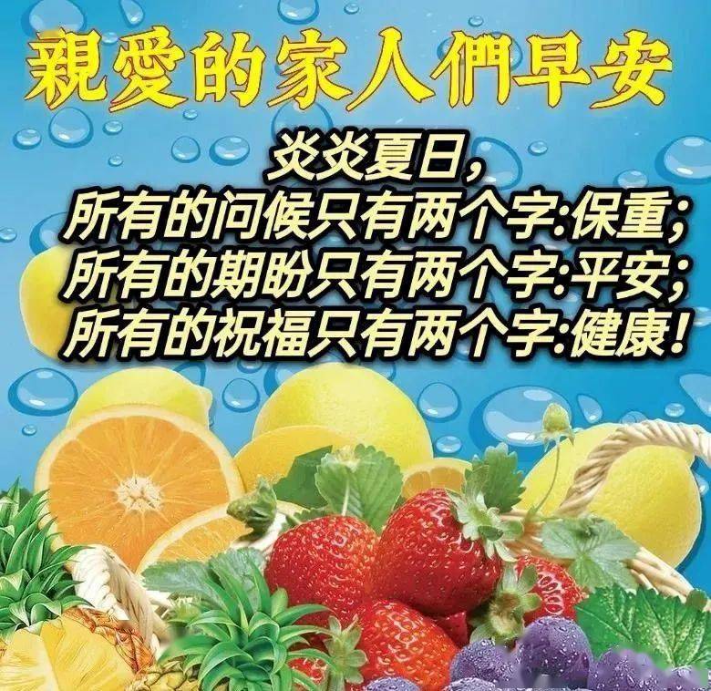 天气热问候朋友的图片图片