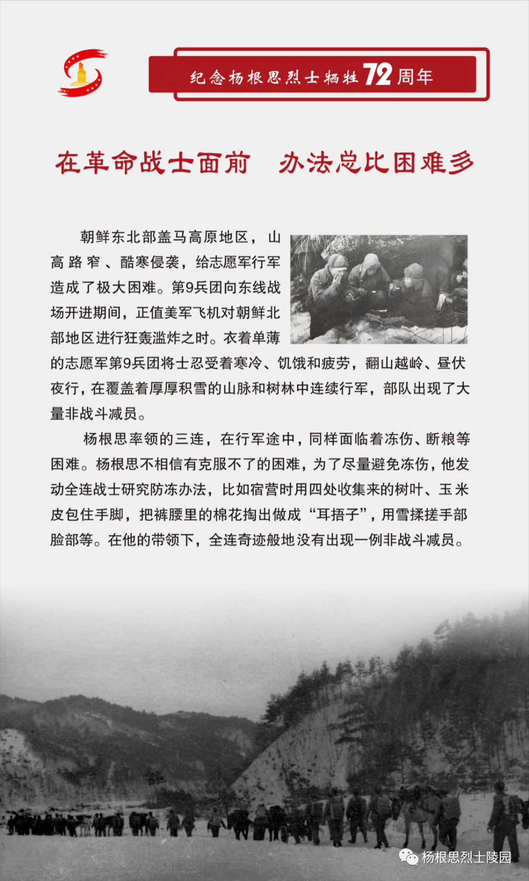 来源:杨根思烈士陵园.