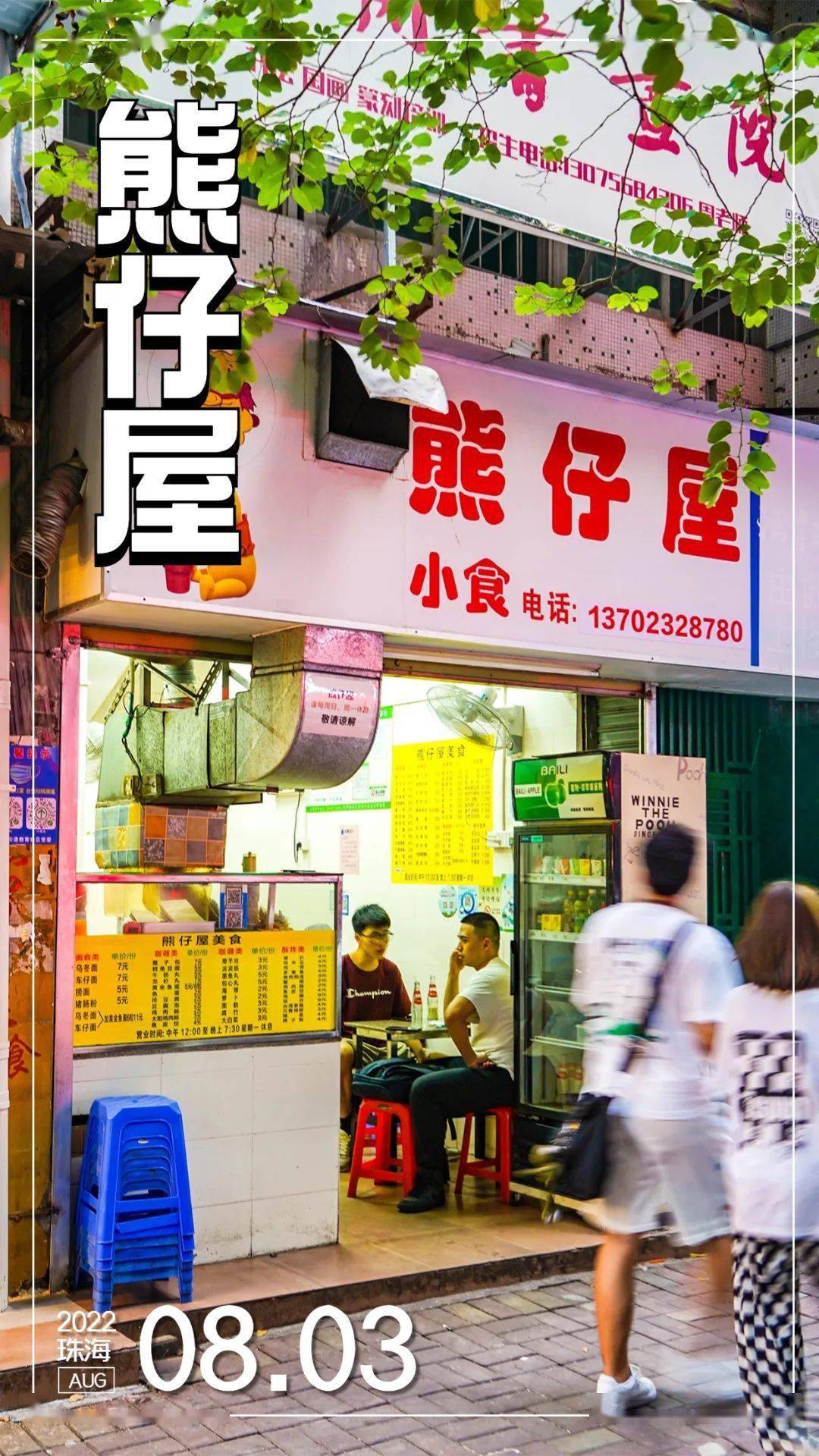 珠海这间20年的小店，承载了多少人的青春