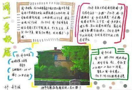 参观名人故居 了解身边历史——青岛第五十九中学暑假实践作业展
