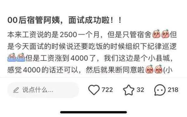 00后女生入职宿管阿姨引热议，网友：“梦中情职”