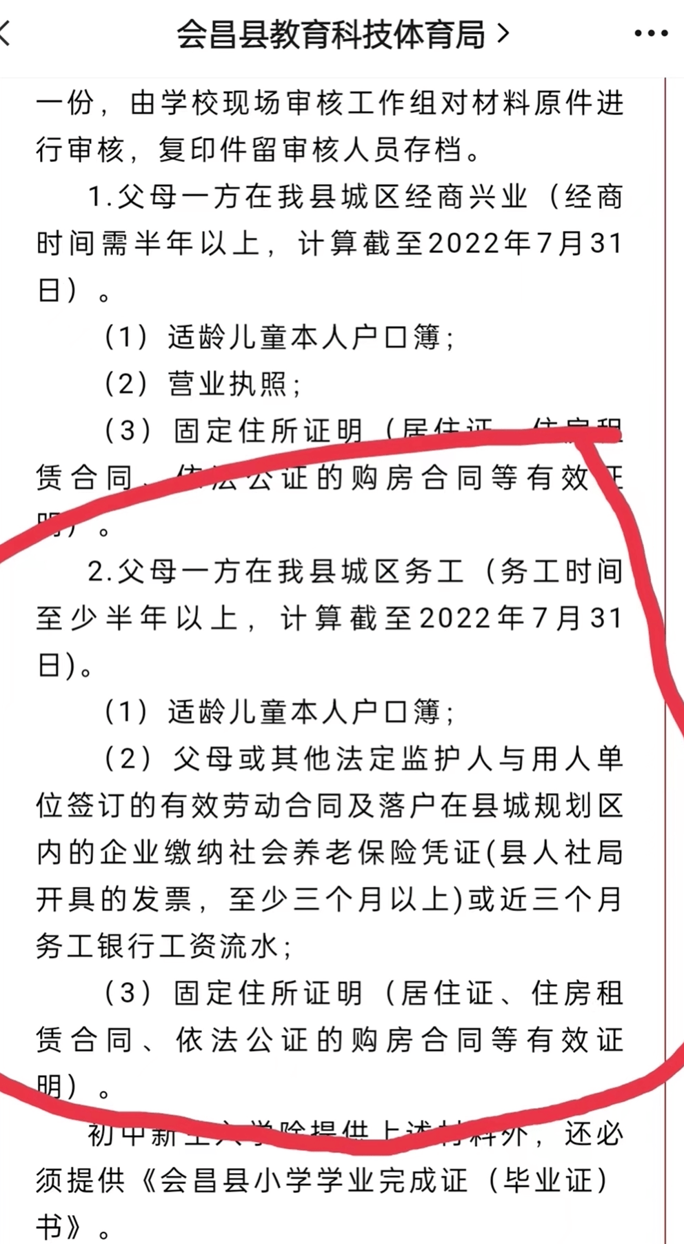 就近入学因“无房产证”被拒？江西会昌县教体局：户籍生已招满