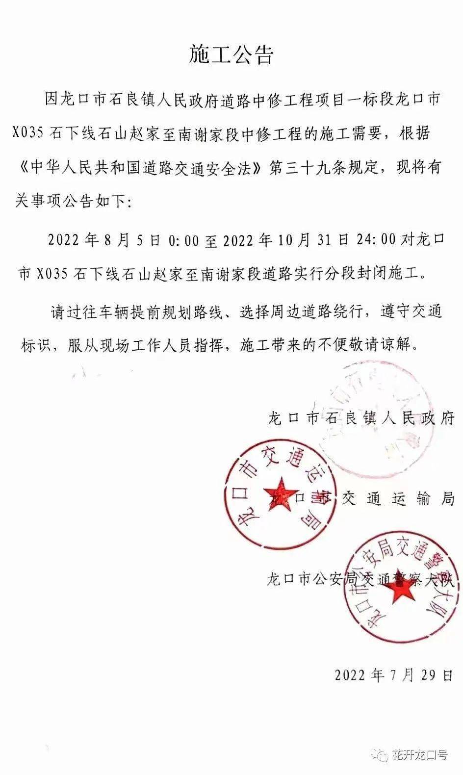 龙口市x035石下线石山赵家至南谢家段道路封闭施工!