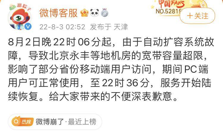 微博回应出现宕机：自动扩容系统故障，导致部分机房宽带容量超限_https://www.jinrisc.com_站长资讯_第1张