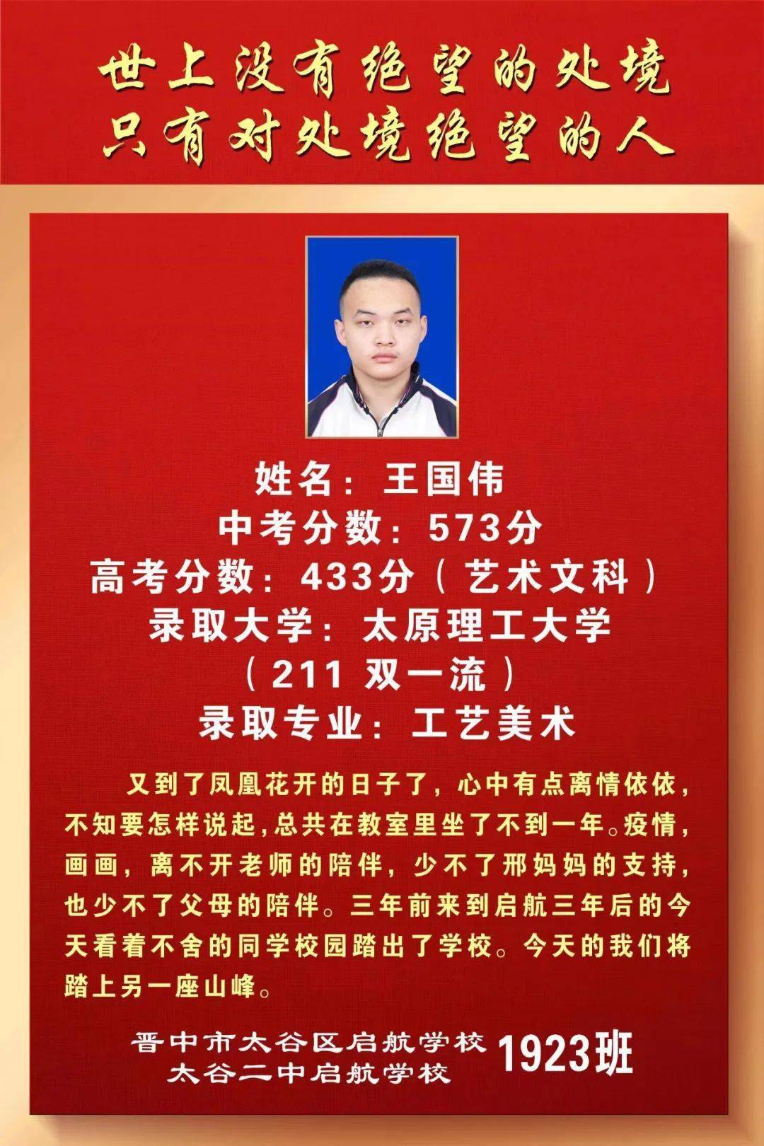 晋中市太谷区启航学校2022高考荣誉榜_erzhong_taigu_qihang