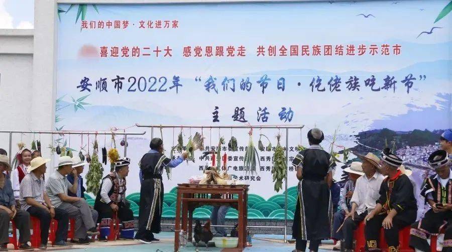 安顺市22 年 我们的节日 仡佬族吃新节 活动在西秀区举行 民族 发展 同胞 安顺市22 年 我们的节日 仡佬族吃新节 活动在西秀区举行 民族 发展 同胞