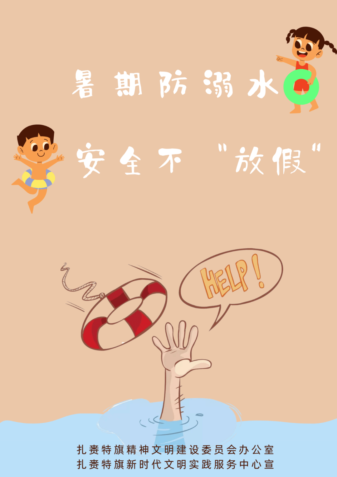 快来领取防溺水海报暑期防溺水安全不放假