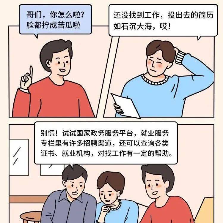 求职找工作,这些实用工具记得收藏!_李晓光_服务平台_政务