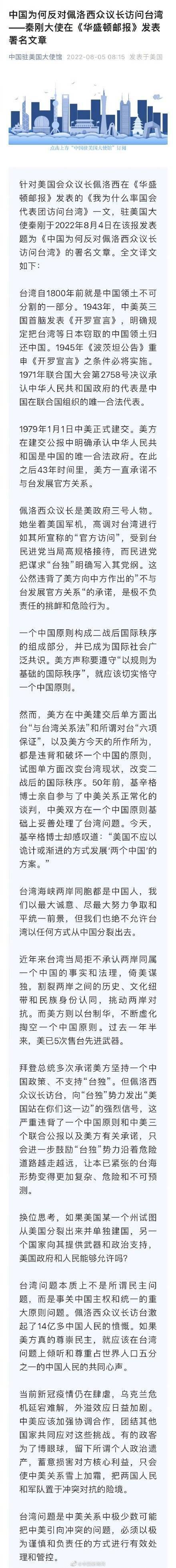 中国为何反对佩洛西访问台湾