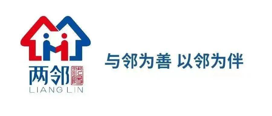 两邻生活沈北新区开展两邻基层治理现场观摩活动推动基层治理提速提质