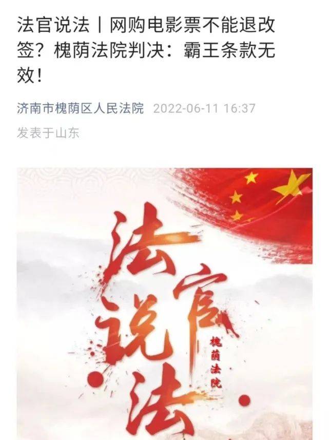 买的电影票，不能退也不能改时间？有电影院被罚款，法院也有明确说法