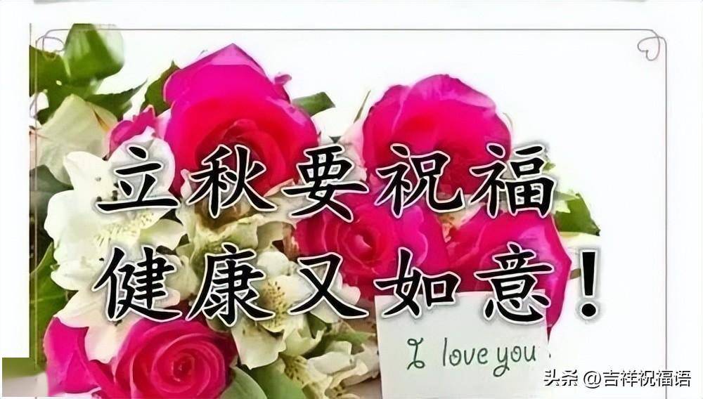 立秋早安问候祝福语图片带字立秋早上好问候祝福动画表情图片精选