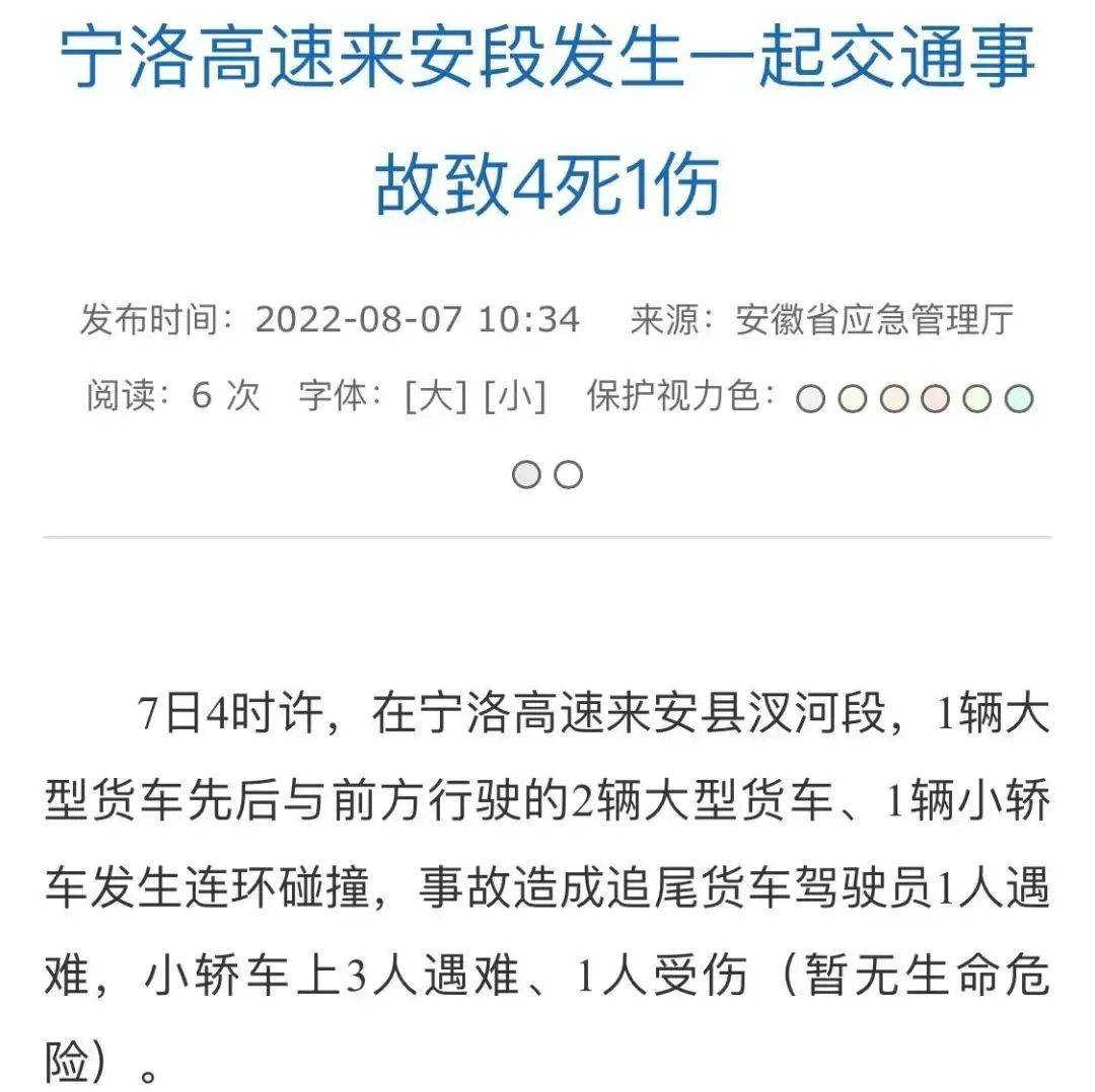 突发!致4死1伤_货车_小轿车_史国立