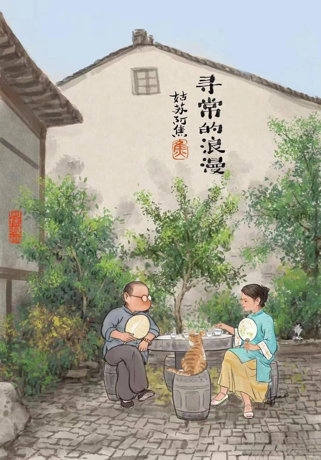 *绘画作者/姑苏阿焦,秉持不滥情,不随流,不曲高和寡,以寻常生活中的