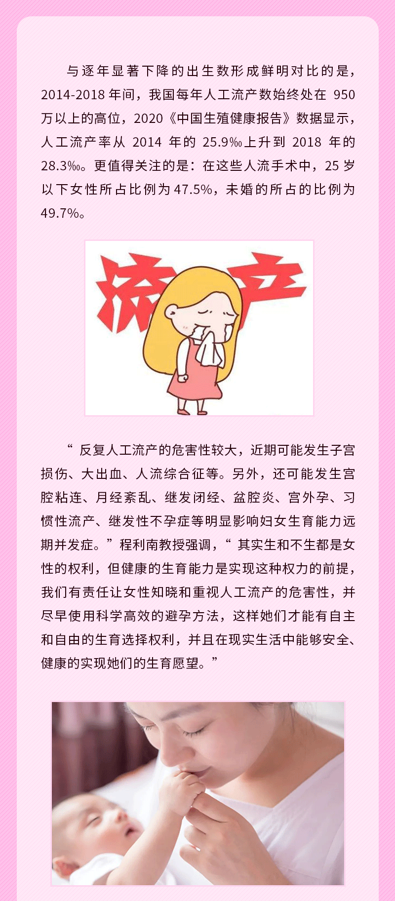 人工流产是如何破坏女性生育能力的