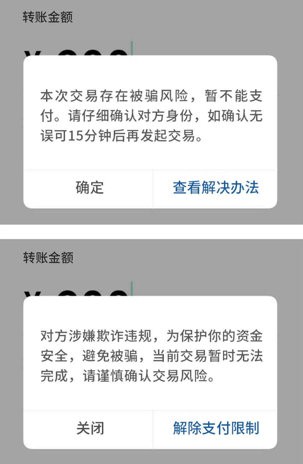 微信转账出现这个界面时