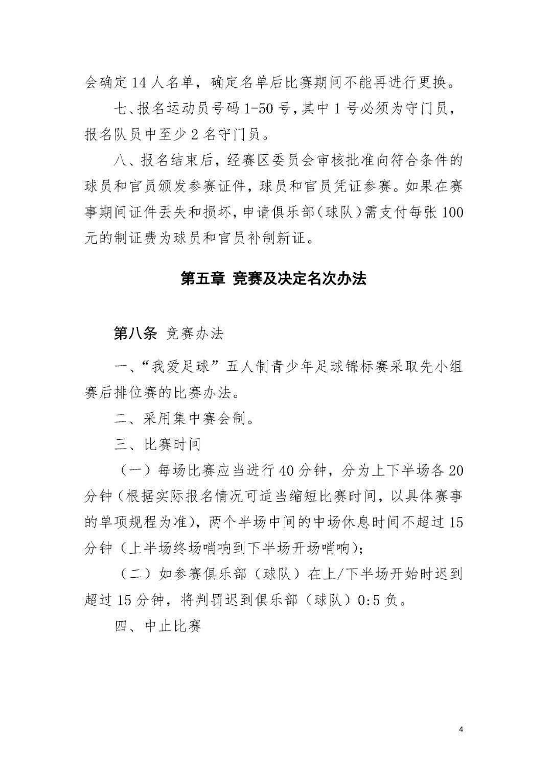 青少年足球锦标赛_2021青少年足球比赛_青少年足球赛事