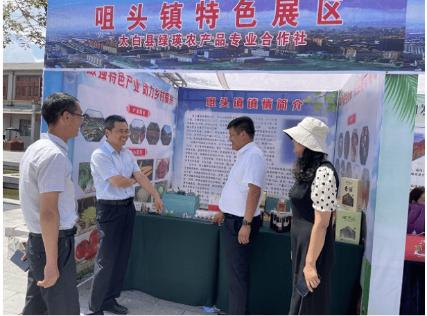 太白县第十三届“两节一会”活动暨太白农特产品展销活动胜利开幕