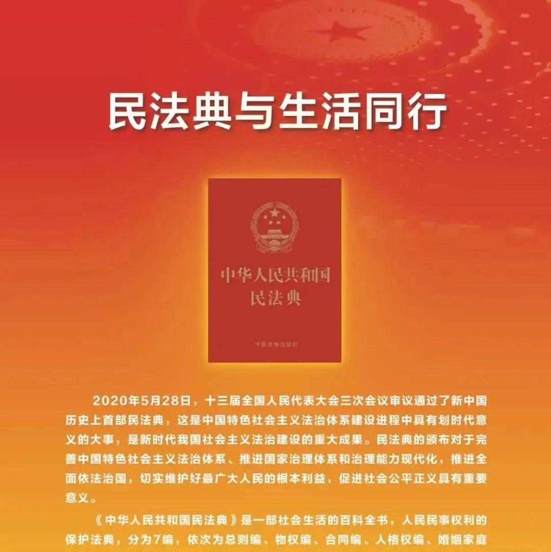 【法典解读】带你读懂《民法典》_侵权_原则_总则
