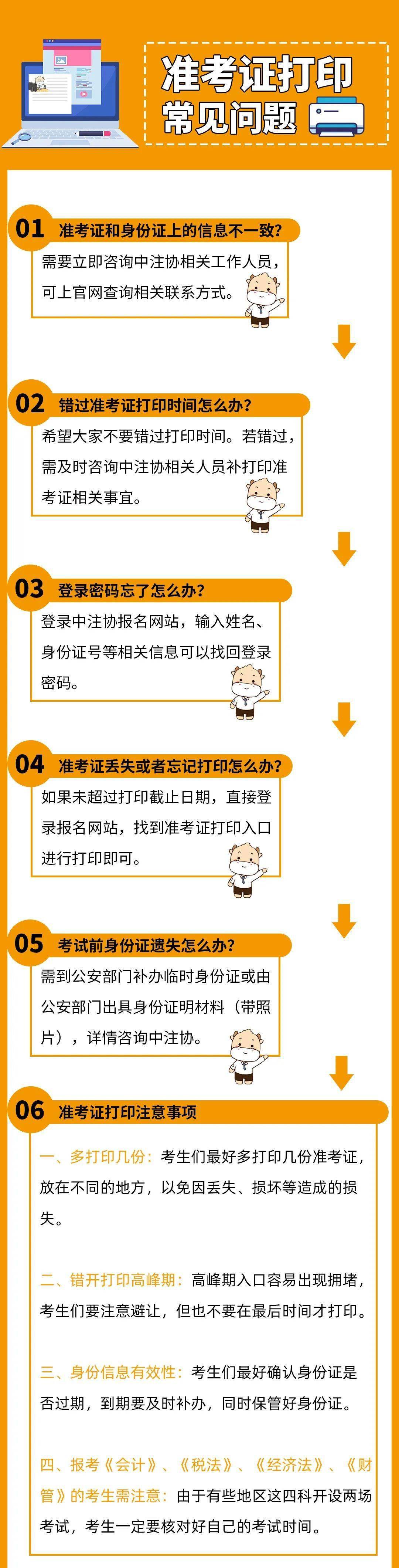 2022年CPA准考证打印入口延迟通知_甘肃北京准考证打印推迟时间_中国注册会计师准考证打印