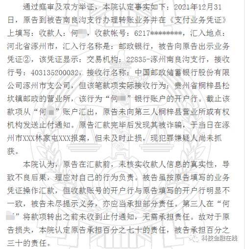 男子转账12万后发现是电信诈骗 转账银行被判承担30 赔偿责任 王某 朋友 账户