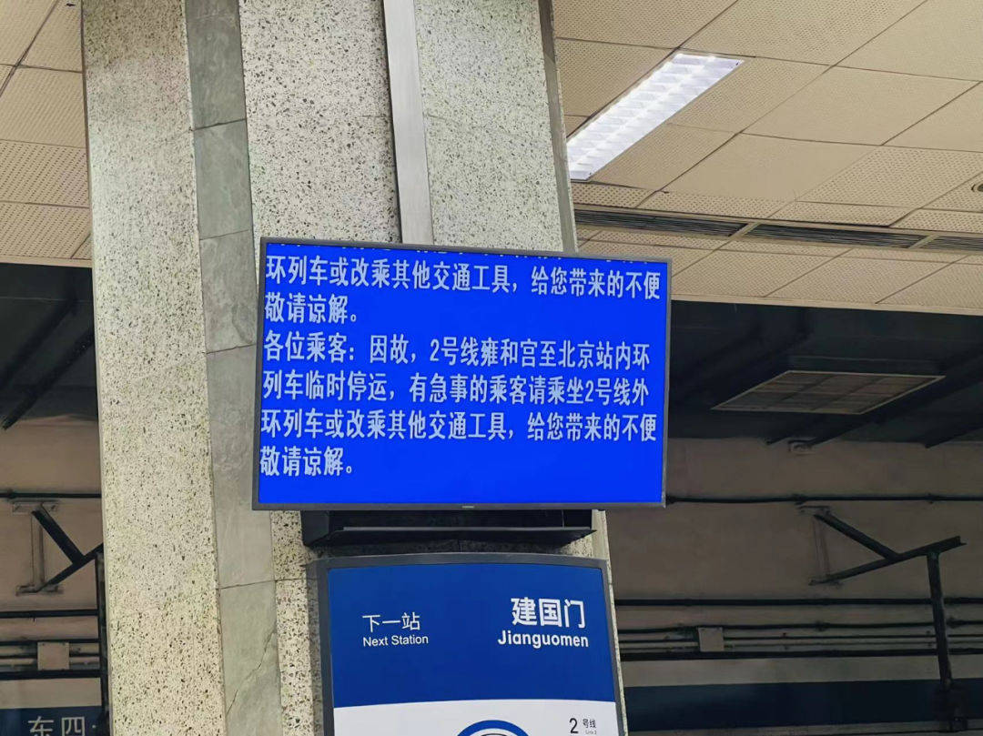 北京地铁2号线停运图片