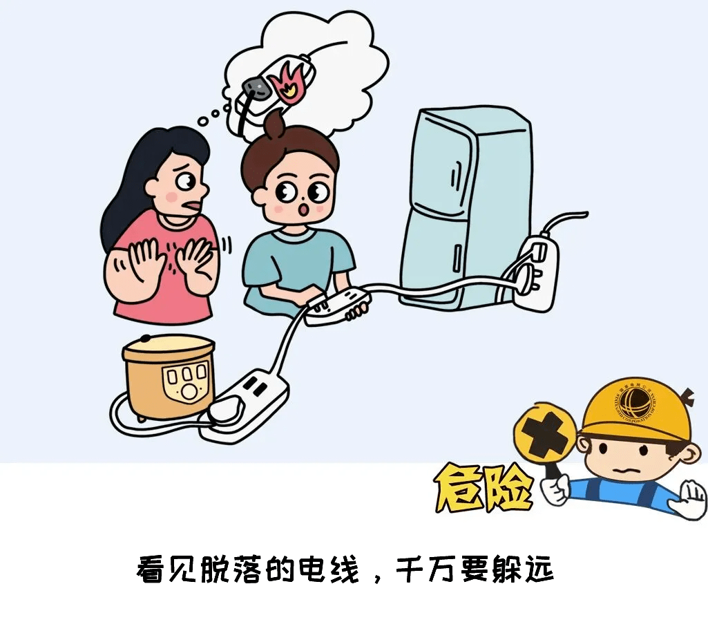 安全用电插画图片