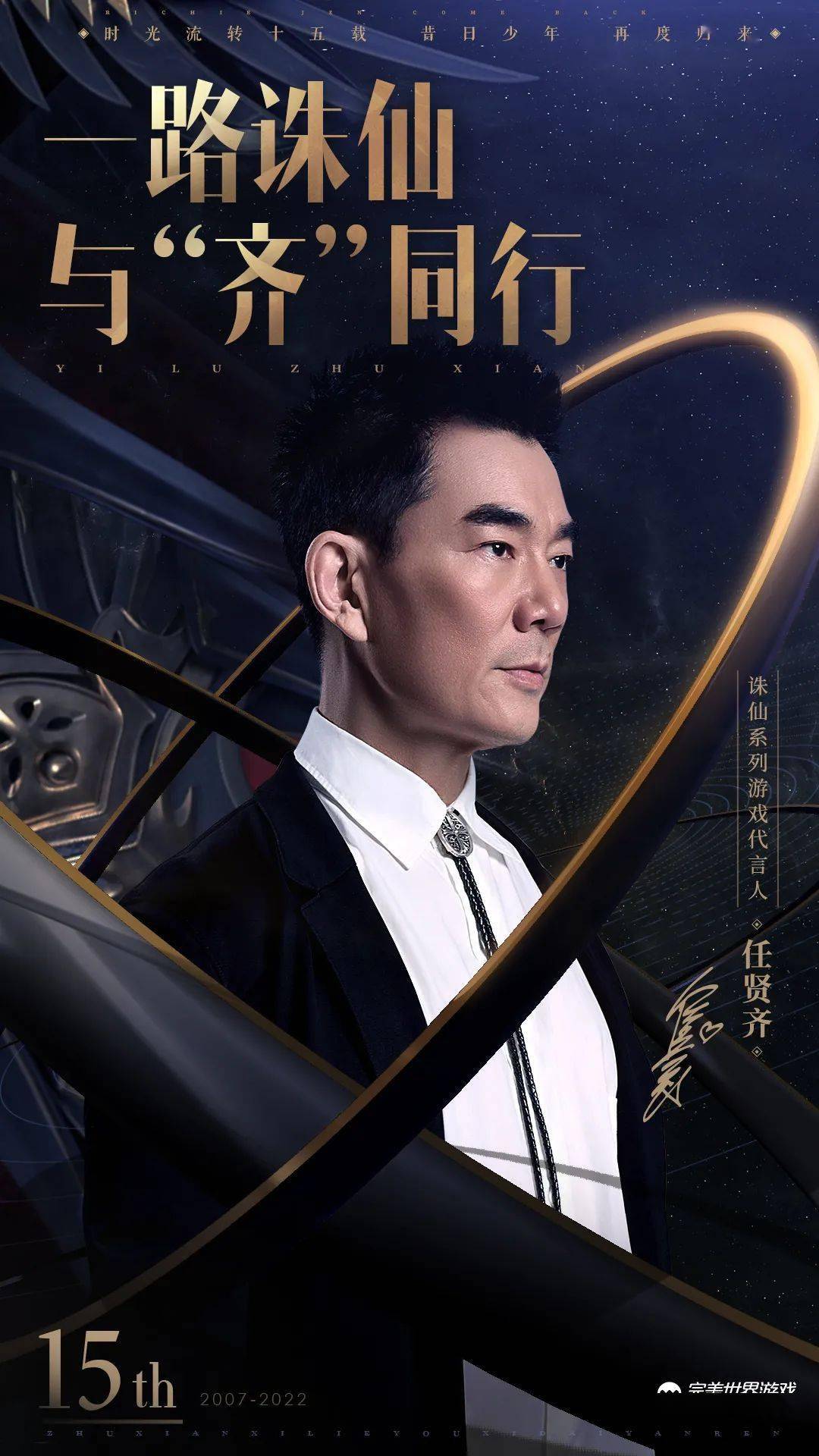 自2007年代言《诛仙》端游后 ,任贤齐作为记忆最深刻的"鬼厉"(张小凡)