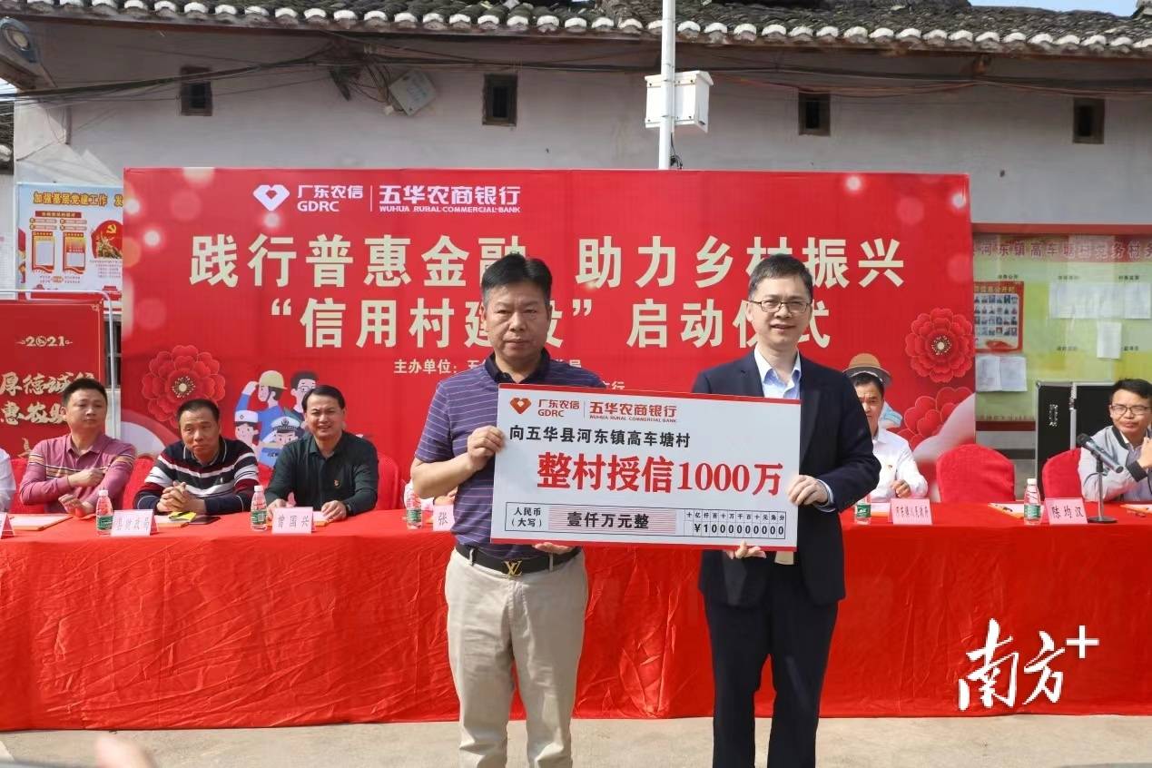 贷动乡村振兴梅州市农商银行系统对1156个行政村开展整村授信